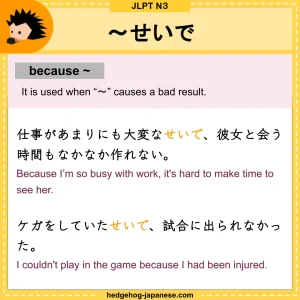 せいで文法カード