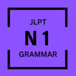 JLPT N1 GRAMMAR